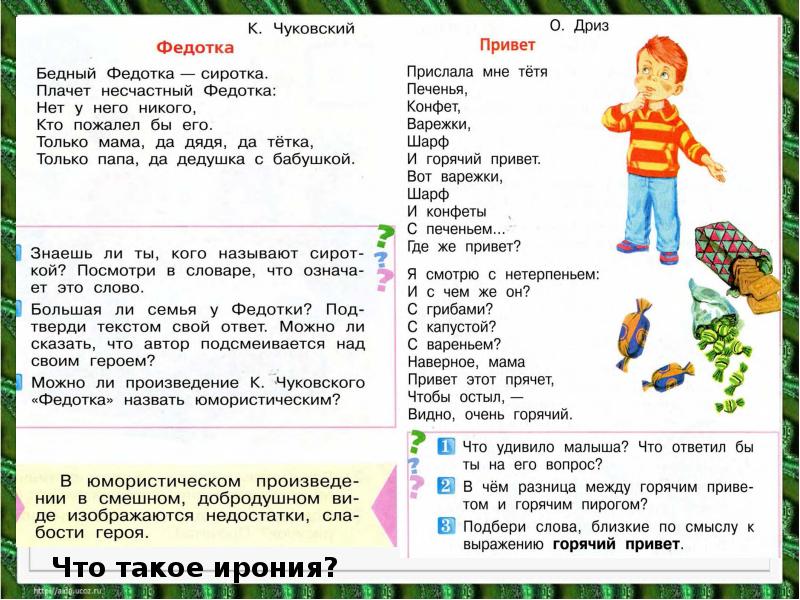 Веселые стихи 3 класс литературное чтение презентация