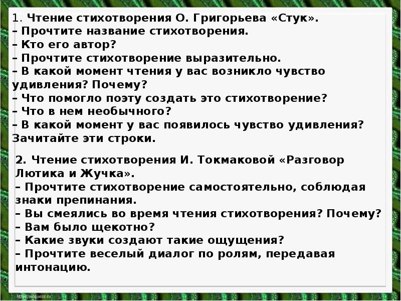 О григорьев стук презентация 1 класс школа россии