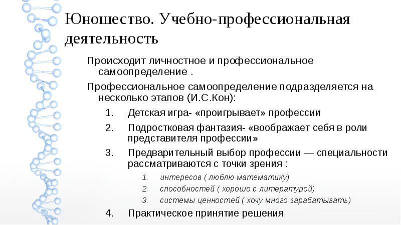 Профессиональное и личностное самоопределение в юношеском возрасте презентация