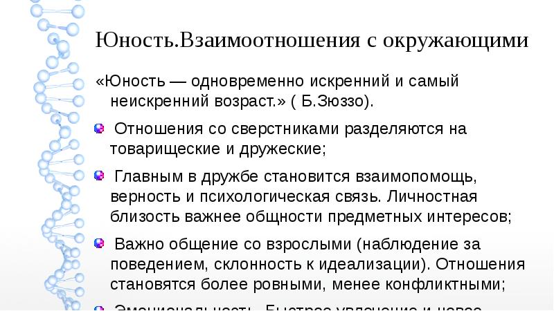 Особенности подросткового возраста обж 6 класс презентация