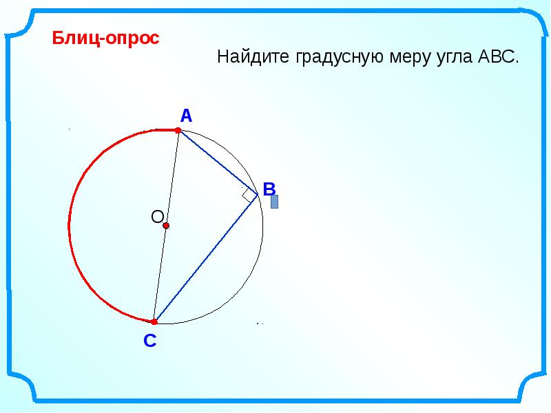 Центральные и вписанные углы 8 класс презентация атанасян