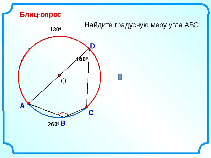 Центральные и вписанные углы 8 класс презентация атанасян