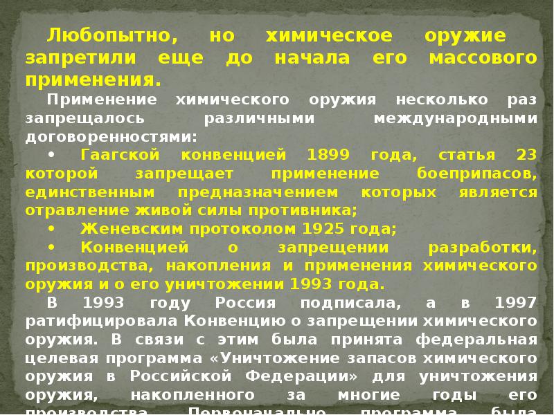 Защита населения и территорий от военной опасности оружия массового поражения презентация