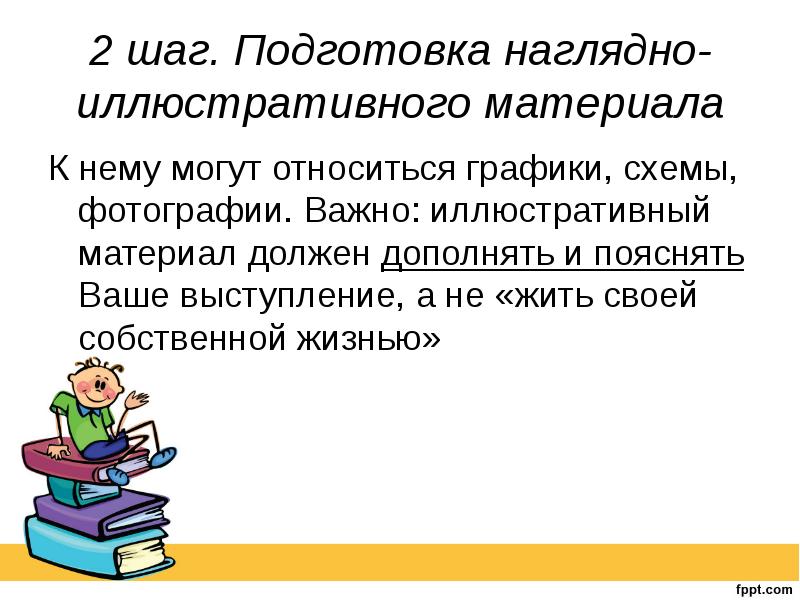 Как правильно выступить с презентацией