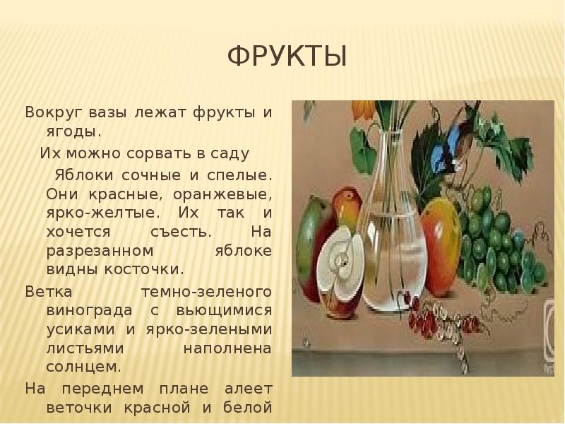 Фрукты Вокруг вазы лежат фрукты и ягоды.    Их
