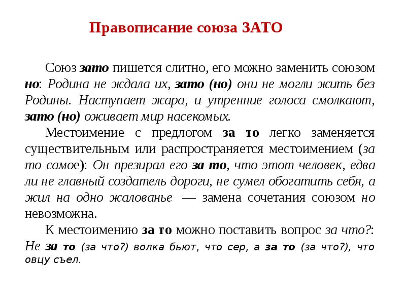 Употребление союзов в простых и сложных предложениях 7 класс разумовская презентация