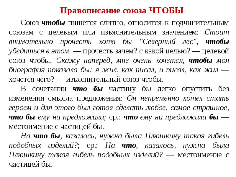 Класс правописание союзов. Правописание союзов. Союз правописание союзов. Когда Союзы пишутся слитно. Правописание подчинительных союзов.