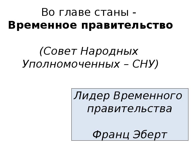 Веймарская конституция презентация