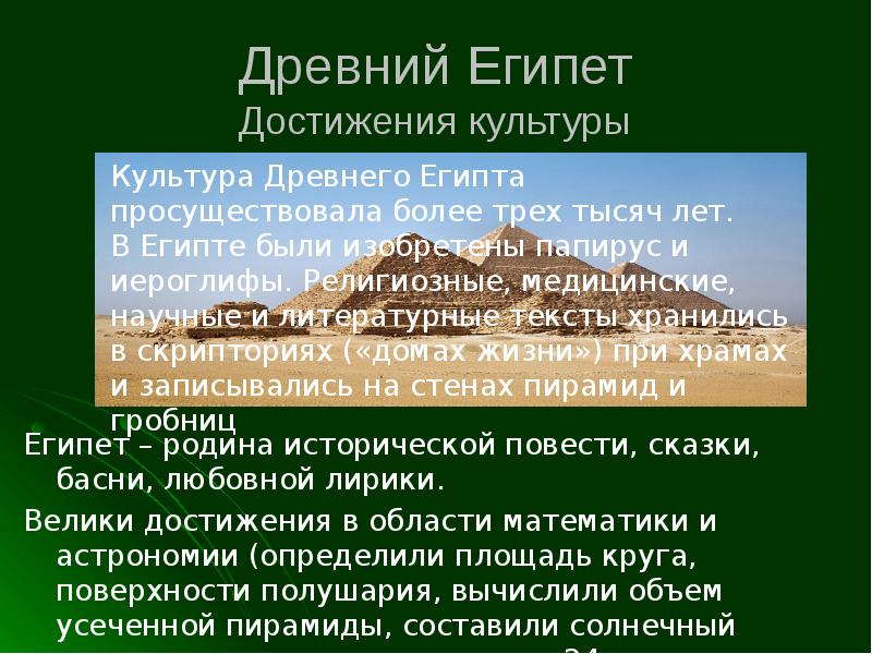 Достижения египтян 5 класс. Достижение египтян в математике. Достижения египтян 5 класс. Пять главных достижений древнего египта. Достижения египта таблица.