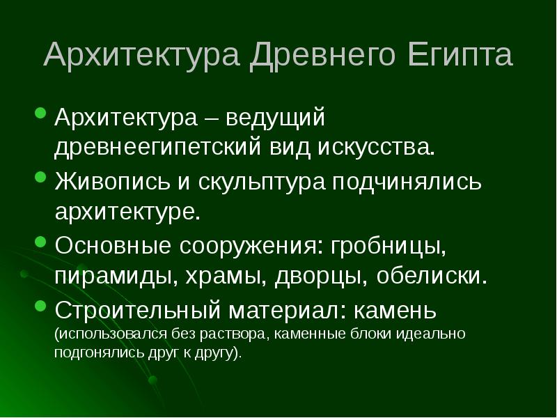 великие достижения древнего египта. культура древнего египта достижения таблица. основные достижения египетской цивилизации кратко. достижения культуры древнего египта. достижения культуры египта.