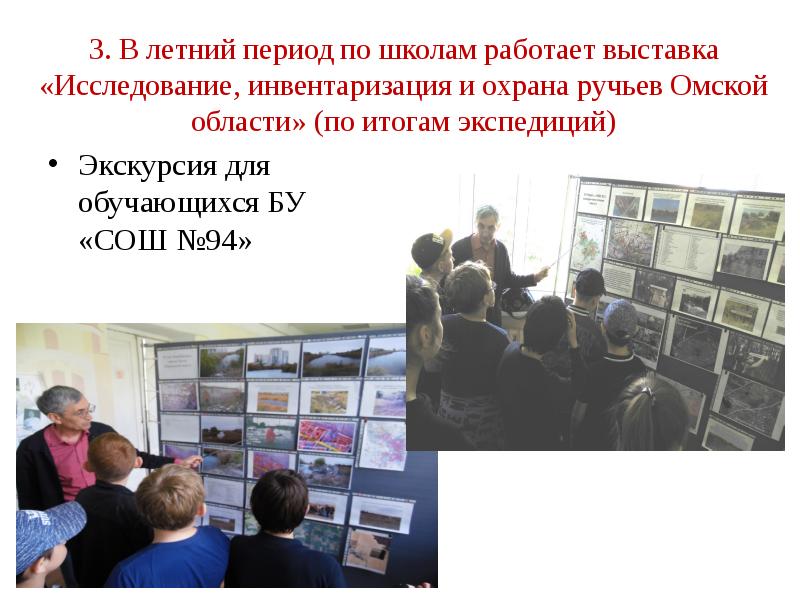 Кто работает в школе. Омск очно- заочная школа 1. Опрос по выставке. Экскурсии 9 класс презентация.