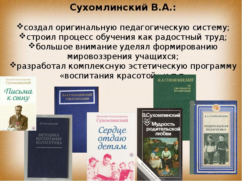 Педагогическая деятельность в а сухомлинского презентация