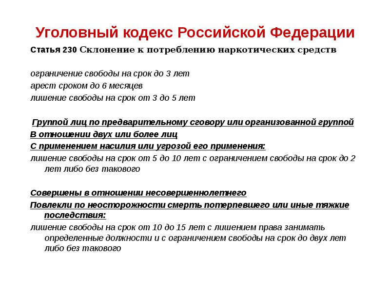 Кодекс статья 21. 109 Статья УК РФ. Ст 43 УК РФ. Статья 109 часть 2. 124 Статья УК РФ примеры.