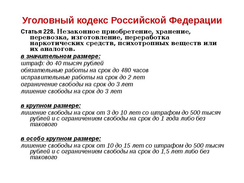 Статья 228 налогового кодекса. Статья 61 УК РФ. 58 Статья УК РФ. П.6 ст 228 налогового кодекса РФ.
