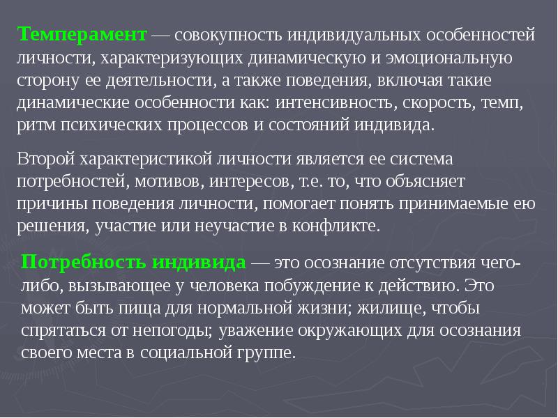 Целостные устойчивые образования личности определяющие особенности