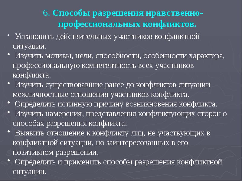 Путь разрешения. Этический конфликт способы разрешения. Пути разрешения нравственного конфликта. Пути разрешения моральных конфликтов. Особенности этических конфликтов.