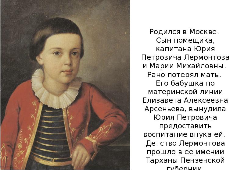 Когда родился лермонтов. 15 Октября 1814 года родился Михаил Лермонтов. Лермонтов в 15 лет. Учителя Лермонтова. Лермонтов в 14 лет.