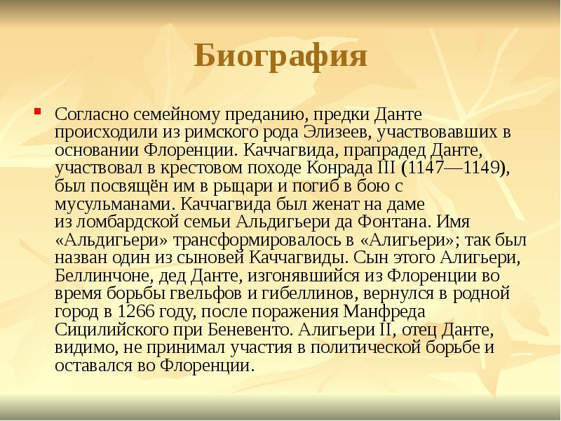 Биография данте презентация