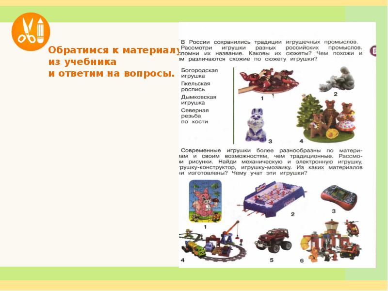 Презентация история игрушек игрушка попрыгушка