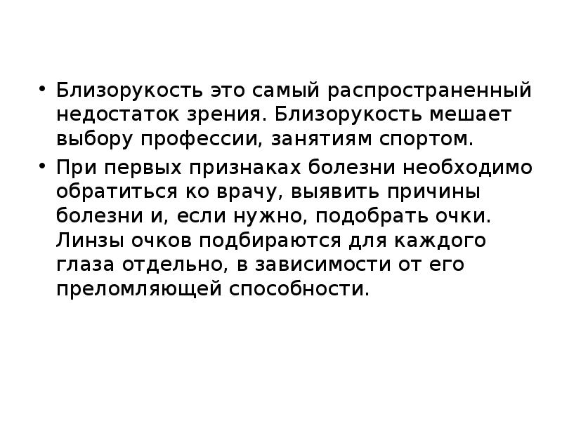 Заболевание и повреждение глаз биология 8 класс презентация