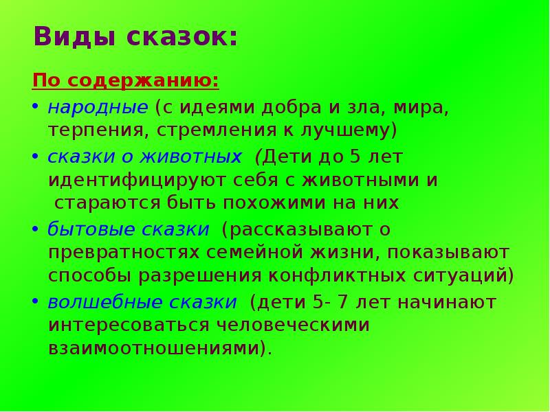 Содержание народный. Содержание народный