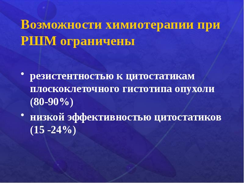 Когда делают химиотерапию при раке