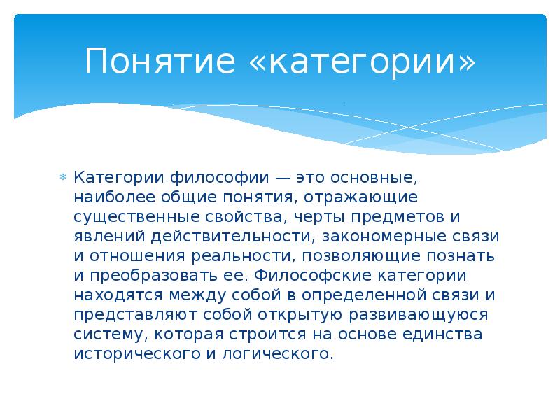 Понятие категории