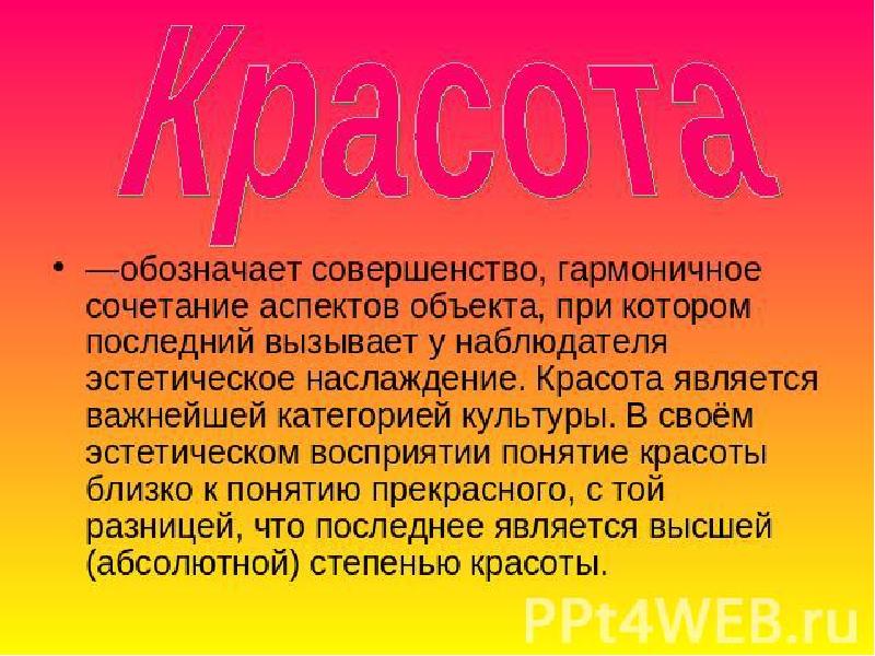 Всегда ли люди одинаково понимали красоту презентация