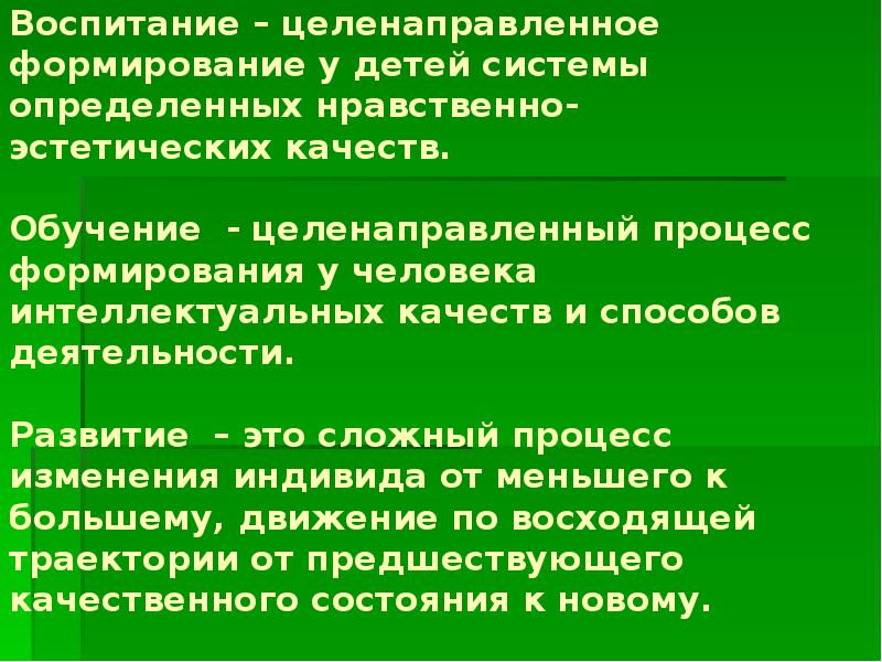 Целенаправленный процесс. Воспитание это целенаправленное формирование. Формирование целенаправленный процесс. Воспитание нравственное целенаправленное формирование системы. Воспитание целенаправленное развитие человека.