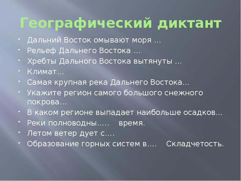 Презентация на тему природные уникумы дальнего востока 8 класс