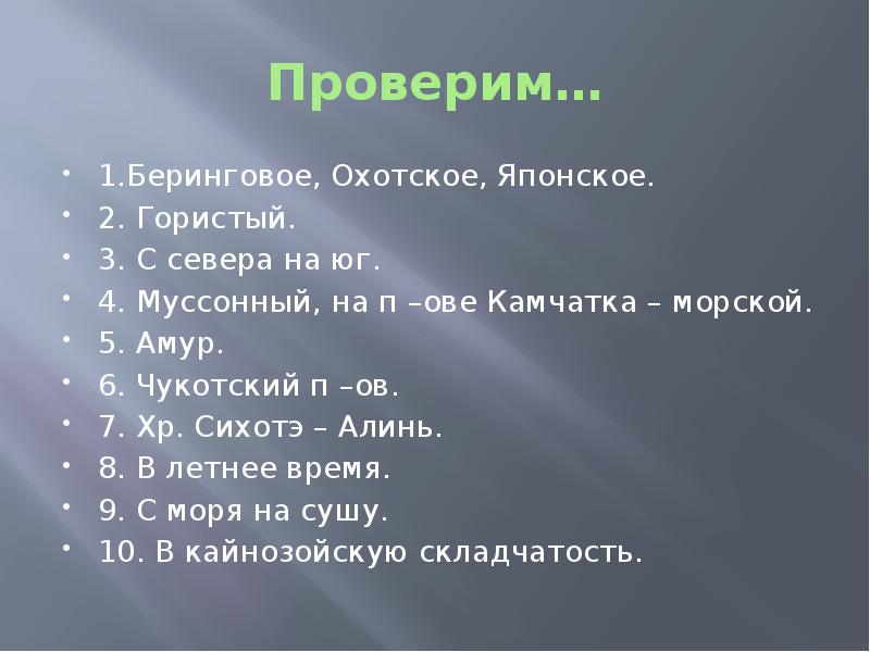 Презентация на тему природные уникумы дальнего востока 8 класс