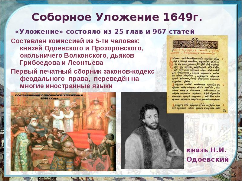 Соборное уложение 1649 план