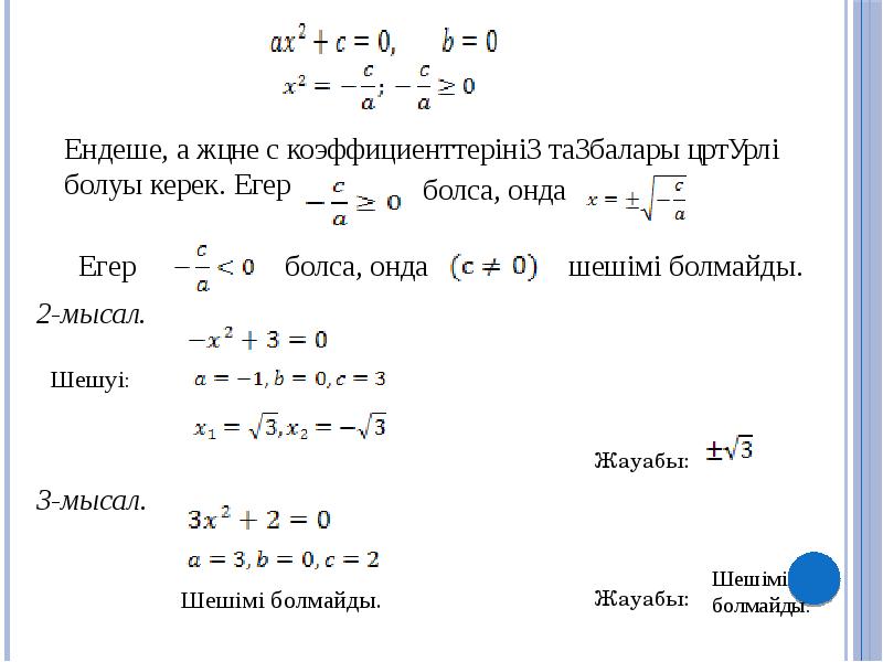 Квадрат теңдеу презентация 8 сынып