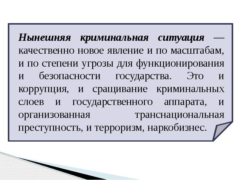 Криминальная ситуация в россии презентация