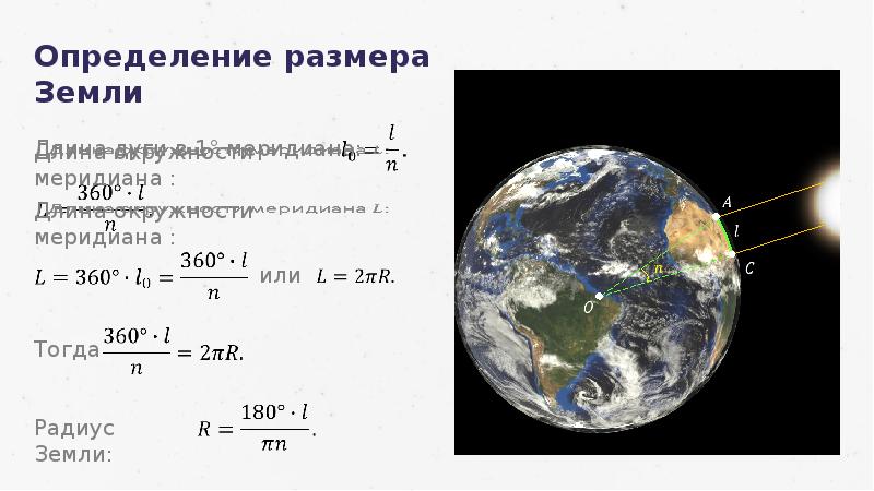 Презентация на тему определение расстояний и размеров тел в солнечной системе