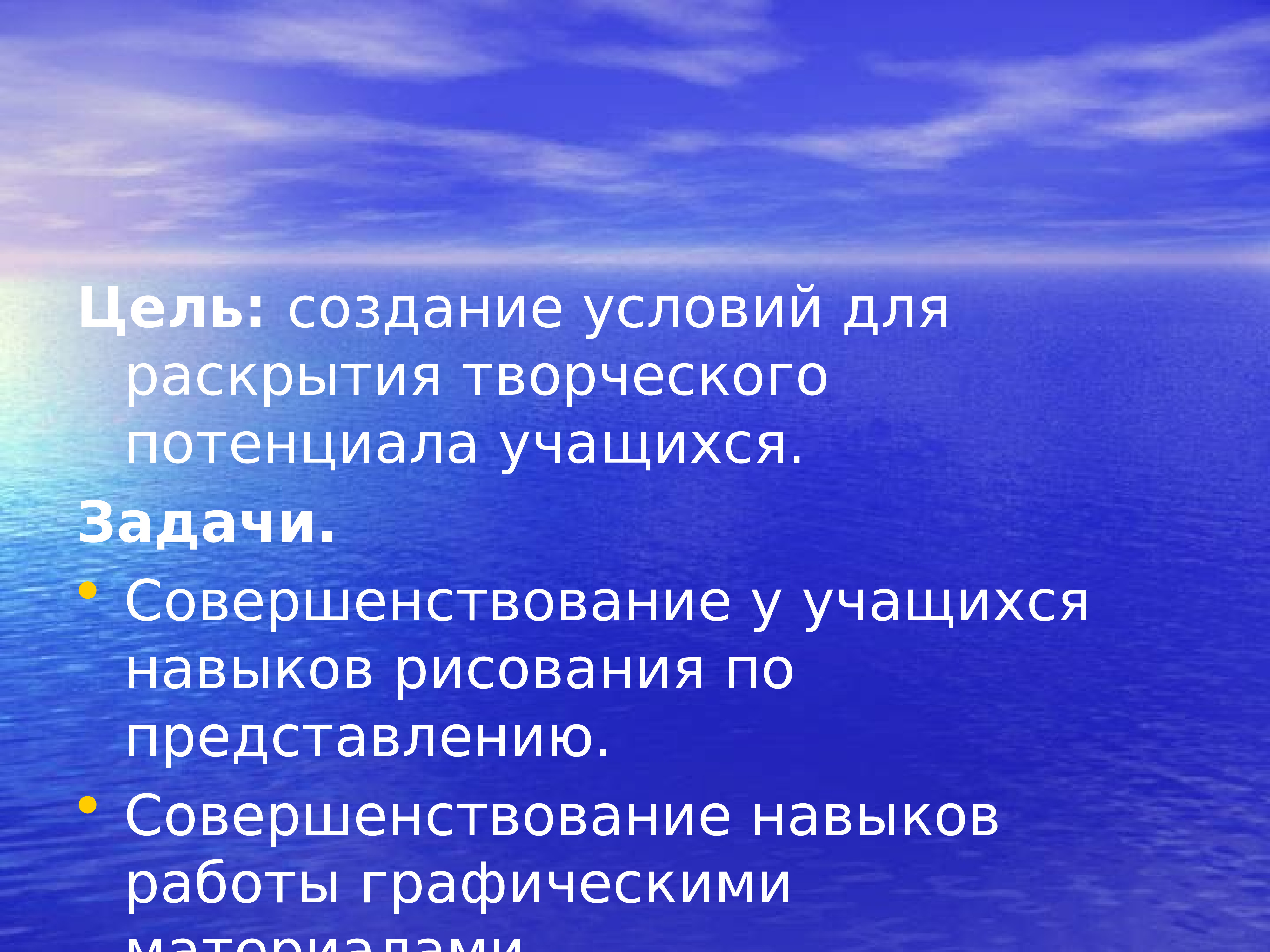 Раскрытие творческого потенциала учащегося