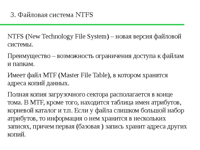 Файловая система ntfs. Ext4 файловая система преимущества. Файловая система нтфс. NTFS характеристики. Характеристики файловых систем.