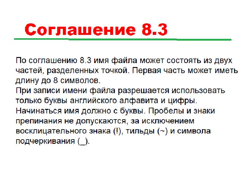 Определение файла. Файловая система ЭВМ. Дайте определение файла. ЭВМ «система учета придорожных сервисов». К файловым системам ЭВМ относятся.