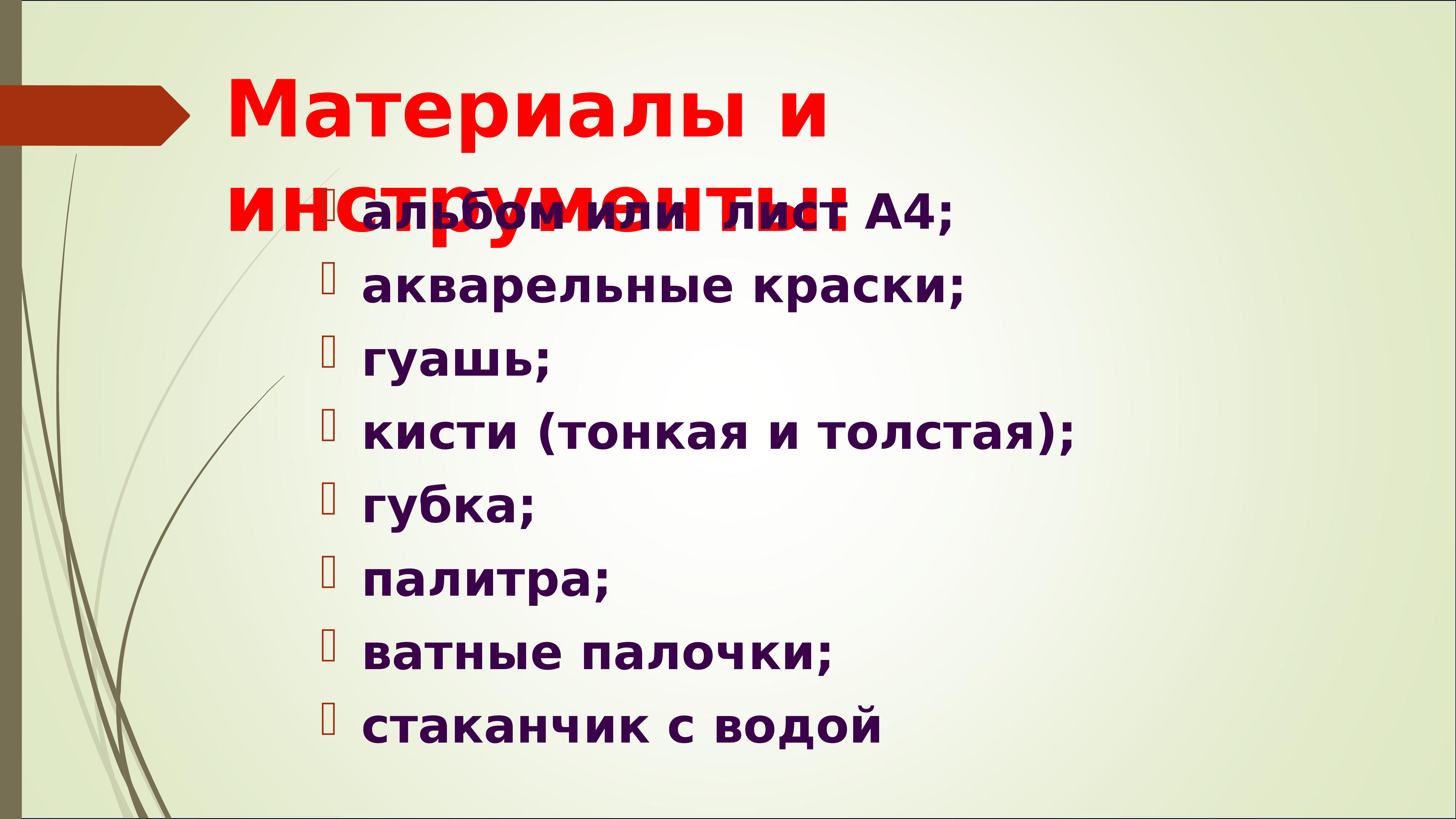 Сиреневые перезвоны 3 класс изо презентация