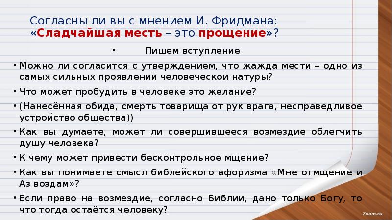 Успенский сочинение рассуждение. Я хочу удовлетворить жажду мести сочинение. Дубровский о дружбе сочинение. Я и религия сочинение. Дружба дубровского и троекурова сочинение.