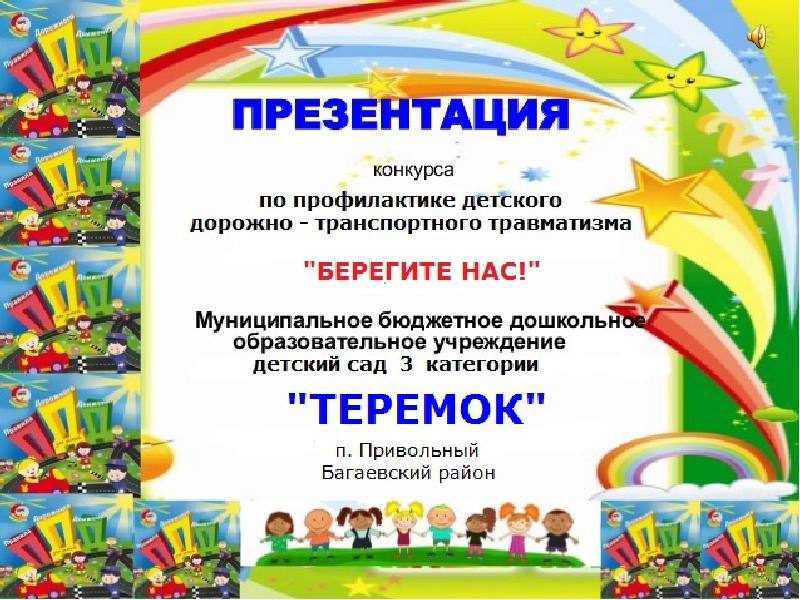 конкурс презентаций. конкурс презентаций. детский фон. красивый детский фон. зажги свою звезду.