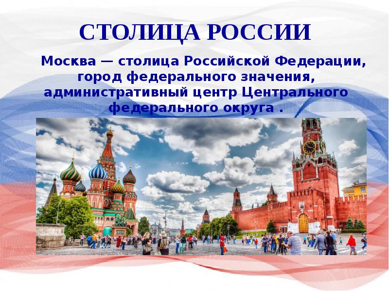 Презентация россия картинки