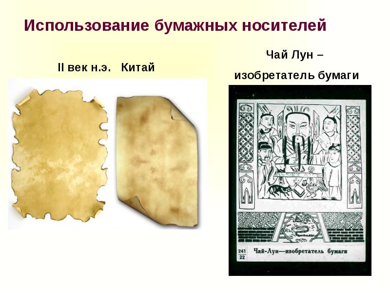 История средств хранения информации презентация 9 класс