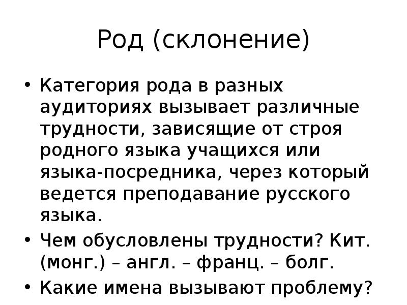 Категория рода. Категория рода в русском языке. Трудности категории рода. Скрытая грамматика это.