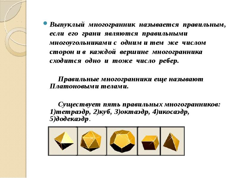 Решение задач многогранники 10 класс презентация