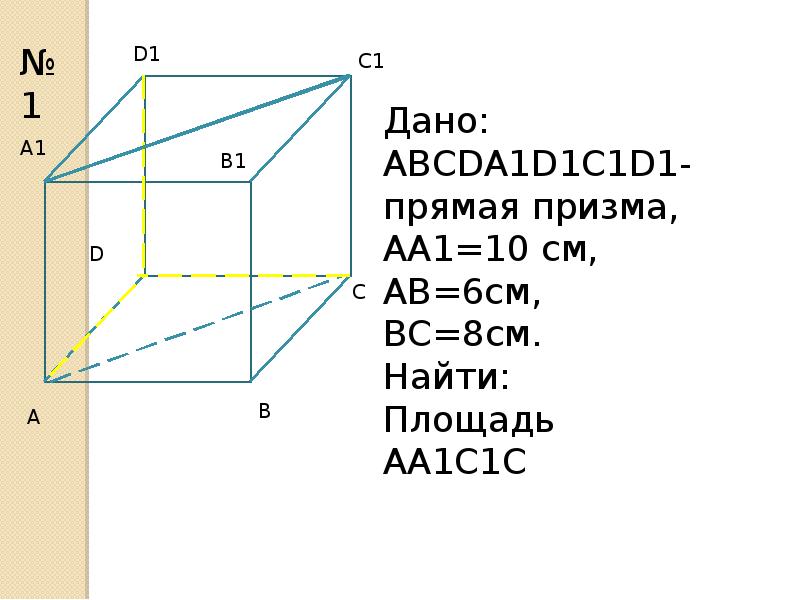 Презентация решение задач многогранники