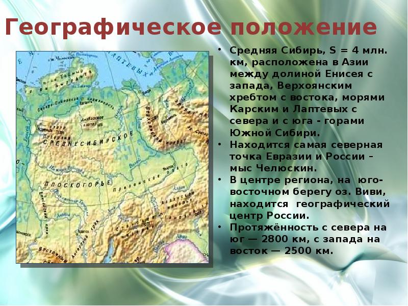 Среднесибирское плоскогорье план