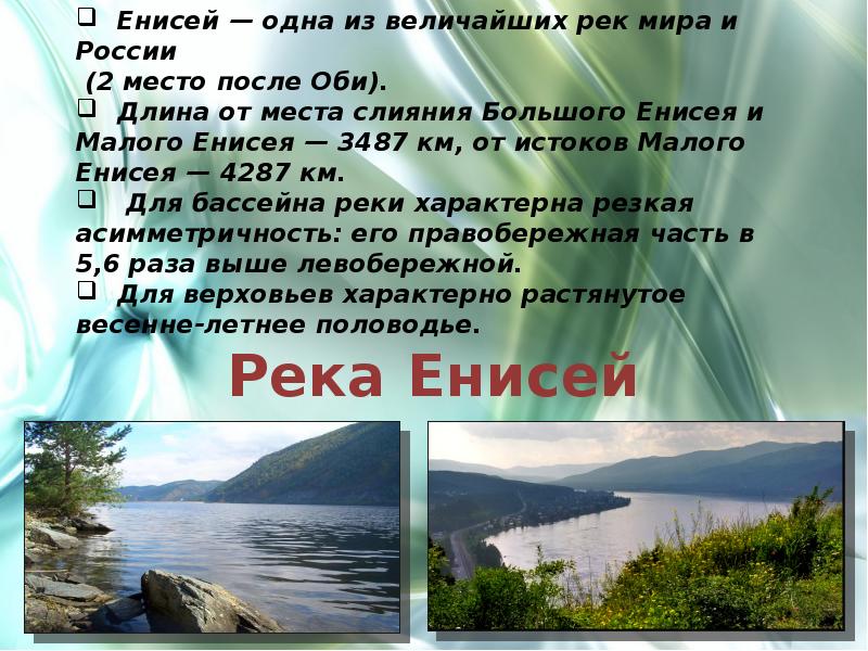 Реки сибири презентация