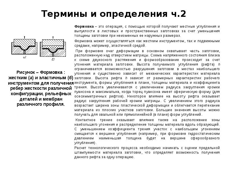 Местный получает. Формование. Формовочные операции. Формование определение. Формовка это определение.