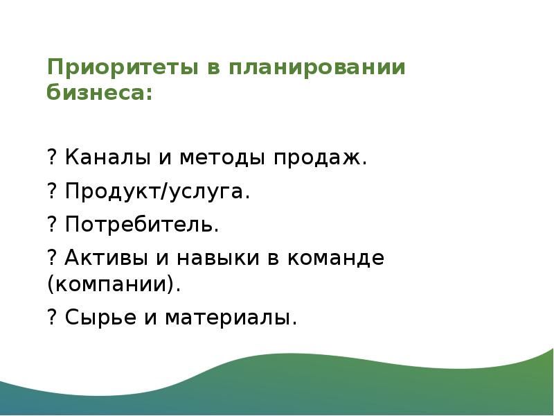 Навыки команды. Приоритеты в бизнесе. Название команды для бизнес плана. Приоритетность разработки.